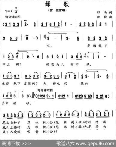绿歌 - 郑南|田歌