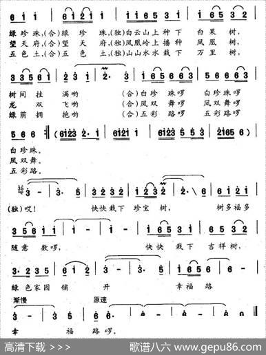 绿歌 - 郑南|田歌