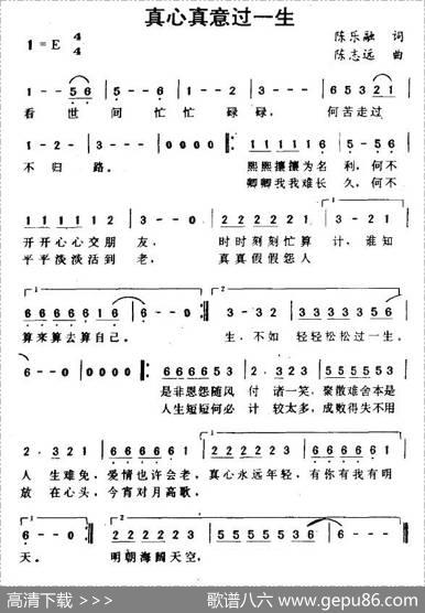 真心真意过一生 - 陈志远|陈乐融