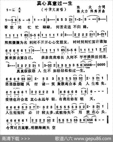真心真意过一生 - 陈志远|陈乐融