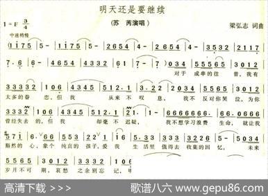 明天还是要继续 - 梁弘志|梁弘志