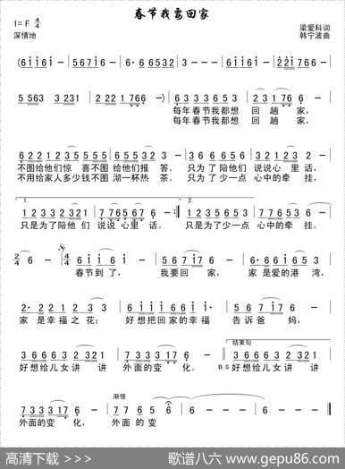 春节我要回家 - 梁爱科|韩宁波