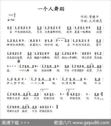 一个人舞蹈 - 胥建平|凡间精灵