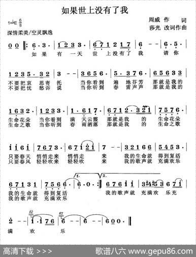 如果世上没有了我