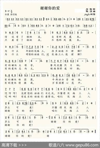 谢谢你的爱（石祥词铁源曲） - 石祥|铁源