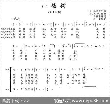 [前苏联]山楂树（女声合唱、任策配歌版）