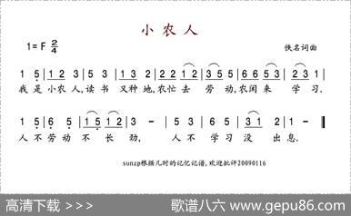 小农人