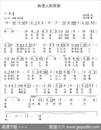 有情人的草原 - 田井军|张士娟