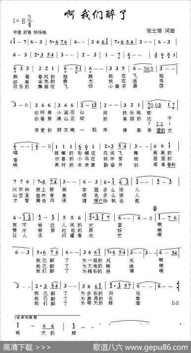 啊我们醉了 - 张士娟|张士娟