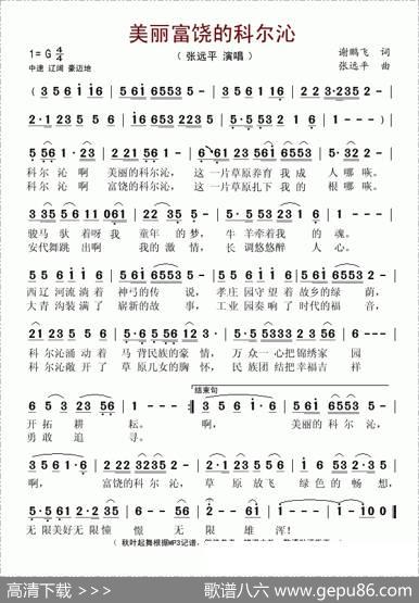 美丽富饶的科尔沁 - 谢鹏飞|张远平
