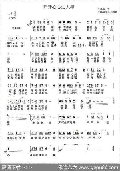 开开心心过大年（柴一艺词孟宪东曲） - 柴一艺|孟宪东