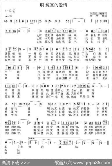 啊纯真的爱情