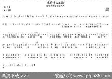 唱给情人的歌（简谱+五线谱）