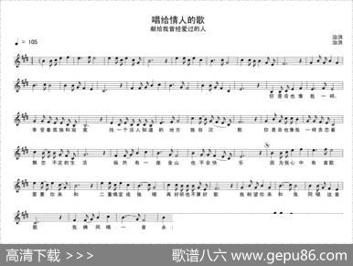 唱给情人的歌（简谱+五线谱）
