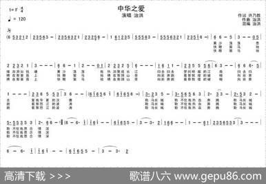 中华之爱（简谱+五线谱）