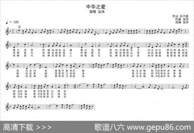 中华之爱（简谱+五线谱）