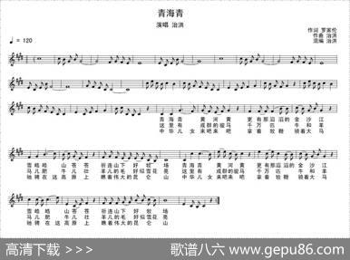 青海青（罗家伦词治洪曲、五线谱）