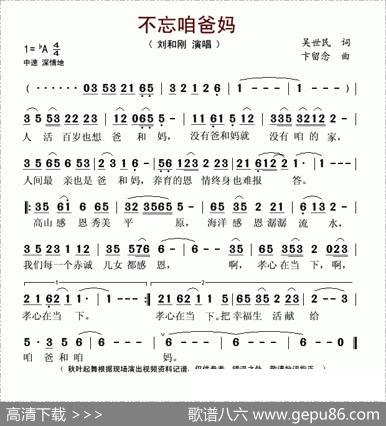 不忘咱爸妈 - 吴世民|卞留念