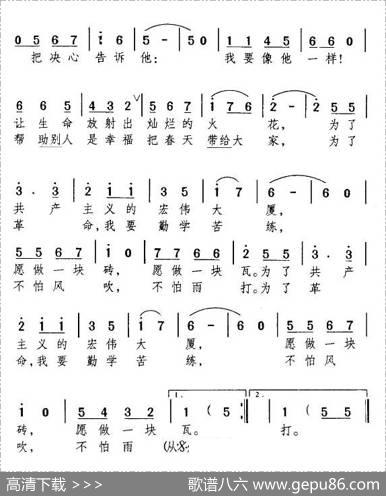 雷锋叔叔，请听我的回答