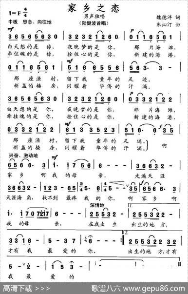 家乡之恋（魏德泮词朱沁汀曲） - 魏德泮|朱沁汀