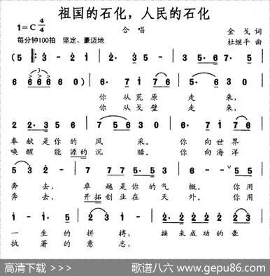 祖国的石化，人民的石化 - 金戈|杜继平