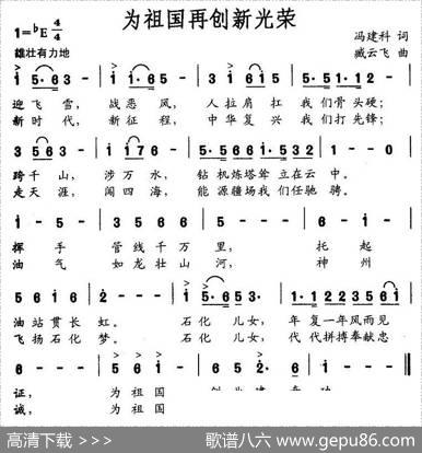 为祖国再创新光荣（冯建科词臧云飞曲） - 冯建科|臧云飞