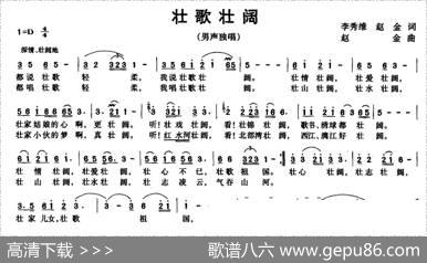 壮歌壮阔 - 李秀维、赵金|赵金