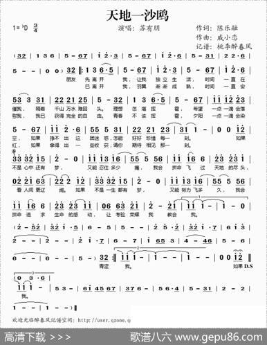 天地一沙鸥 - 陈乐融|戚小恋