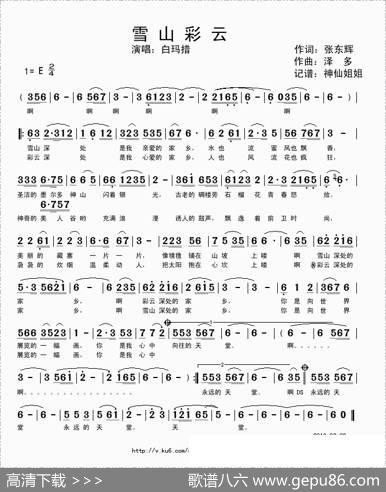 雪山彩云 - 张东辉|泽多