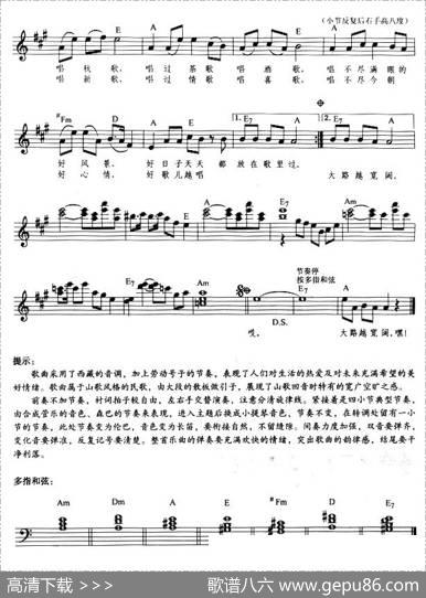 大地飞歌（弹唱谱） - 郑南|徐沛东