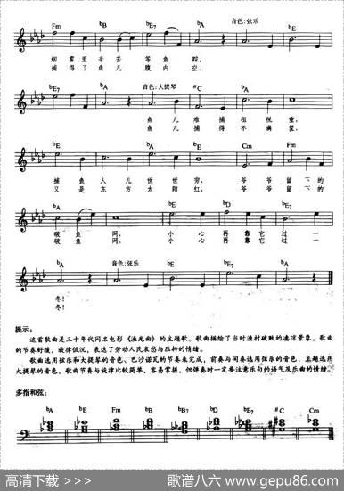 渔光曲（弹唱谱） - 安娥|任光