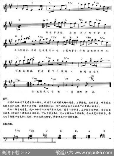 美丽的神话（弹唱谱） - 王中言