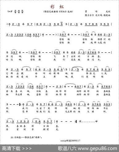 彩虹（鄂温克族舞蹈《彩虹》选曲）