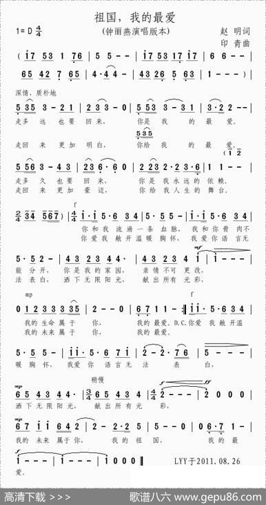祖国，我的最爱 - 赵明|印青