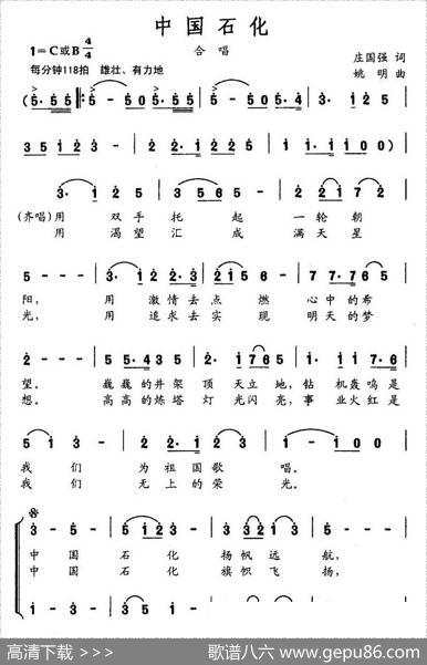 中国石化 - 庄国强|姚明