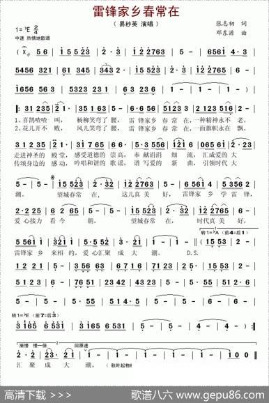 雷锋家乡春常在 - 张志初|邓东源