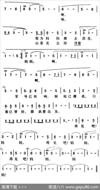 军歌金曲：再见吧妈妈（又名：再见吧，妈妈） - 陈克正|张乃诚