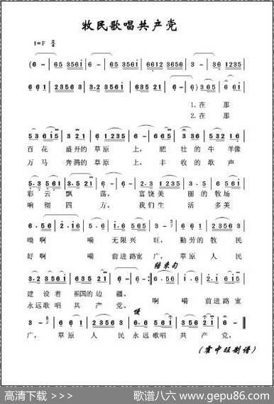牧民歌唱共产党