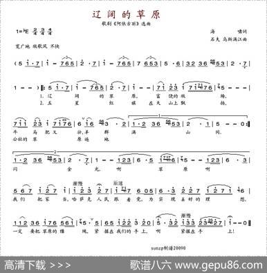 辽阔的草原（歌剧《阿依古丽》选曲）