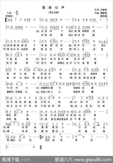警嫂心声 - 刘善良|魏建国