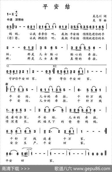 平安结 - 吴志川|吴军