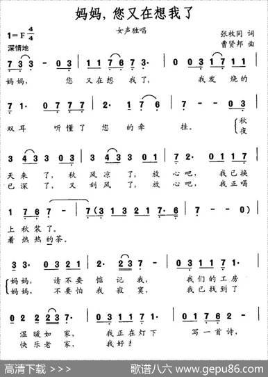 妈妈，您又在想我了 - 张枚同|曹贤邦