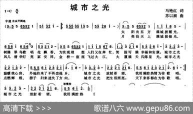 城市之光（马艳红词苏以淑曲） - 马艳红|苏以淑
