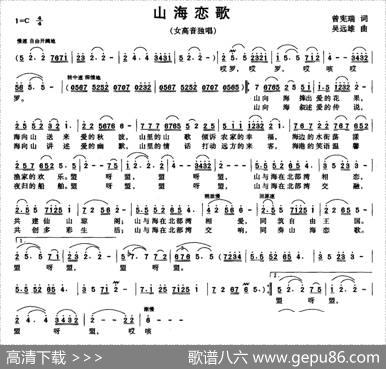 山海恋歌 - 曾宪瑞|吴远雄