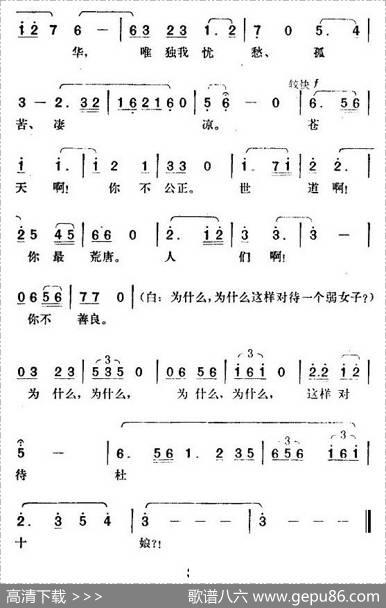 十娘怒（电影《杜十娘》插曲） - 乔羽|黄准、吕其明