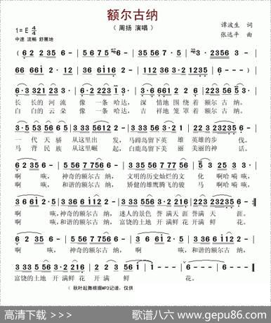额尔古纳（谭波生词张远平曲） - 谭波生|张远平