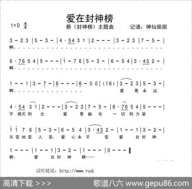 爱在封神榜（新《封神榜》主题曲）