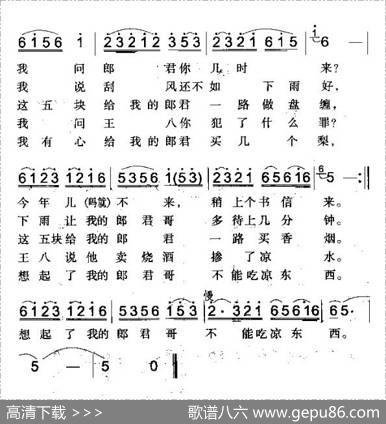 送情郎（伊犁回族民歌）