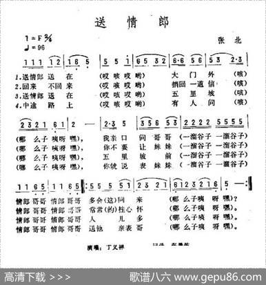 送情郎（河北张北民歌）