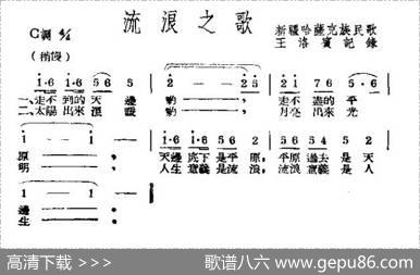 流浪之歌（王洛宾记谱版）|新疆哈萨克民歌、王洛宾记谱